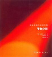 零售空间