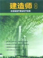 建造师 3