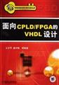 ����CPLD/FPGA��VHDL���