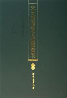 宋元明清书目题跋丛刊-(全19册)