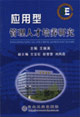 应用型管理人才培养研究