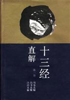 十三经直解(第一卷)