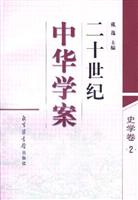 二十世纪中华学案(全10卷)