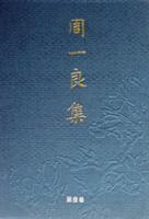 周一良集(3):佛教史与敦煌学
