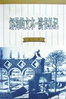 解构的文本.读书札记