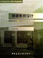 照明系统设计