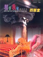 精装我家系列丛书-四居室