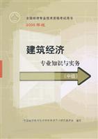 建筑经济专业知识与实务（中级）