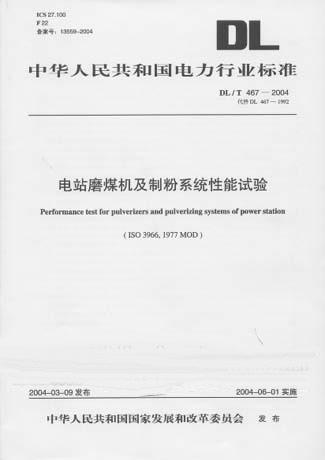 火力发电厂采暖通风与空气调节技术规程DL/T5035-2004