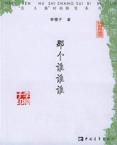 那个谁谁谁