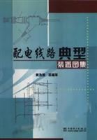 配电线路典型装置图集