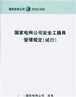 关于对安全工器具的管理的毕业论文参考文献格式范文