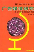 广告媒体研究