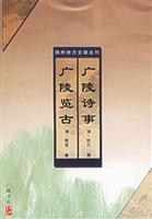广陵诗事 广陵览古扬州地方文献丛刊