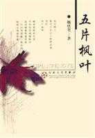 五片枫叶