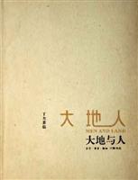大地与人-丁方素描