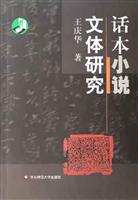 话本小说文体研究