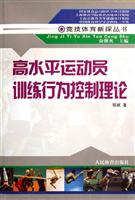 高水平运动员训练行为控制理论