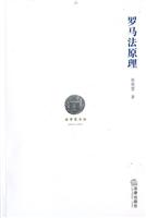 罗马法原理