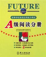A级阅读分册-高等学校英语应用能力考试