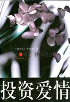 投资爱情