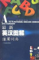 最新英汉图解活用词典