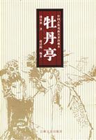 中国古典戏曲名著珍藏本