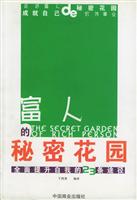 富人的秘密花园