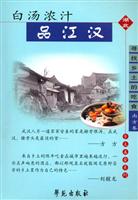 白汤浓汁品江汉：寻找乡土的吃食