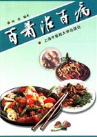 百肴治百病