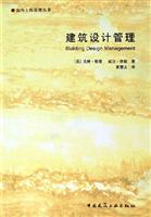 建筑设计管理