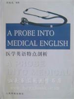 医学英语特点剖析\/周铁成 著\/人民军医出版社