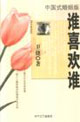 谁喜欢谁