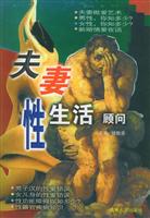 夫妻性生活顾问
