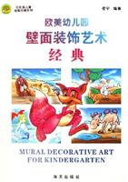 欧美幼儿园壁面装饰艺术经典