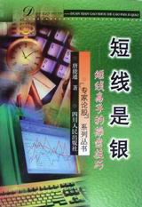 短线是银短线高手的操盘技巧(一)
