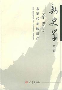 新史学第二辑