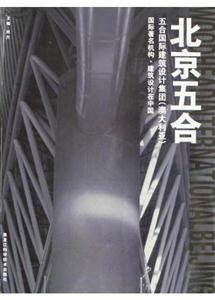 北京五合