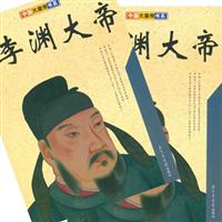 李渊大帝（上下）