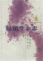经鉏堂杂志