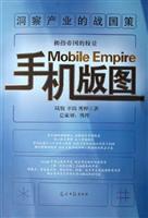 手机版图-拇指帝国的较量-洞察产业的战国策