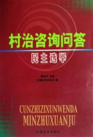 村治咨询问答—民主先举
