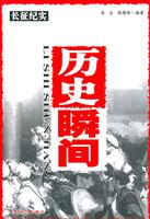 历史瞬间