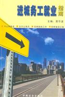 进城务工就业指南