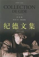 纪德文集--日记卷