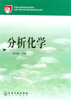 分析化学