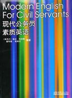 现代公务员素质英语