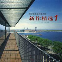 世界著名建筑事务所新作精选