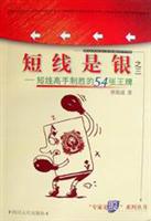 短线是银(三)