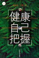 健康自己把握